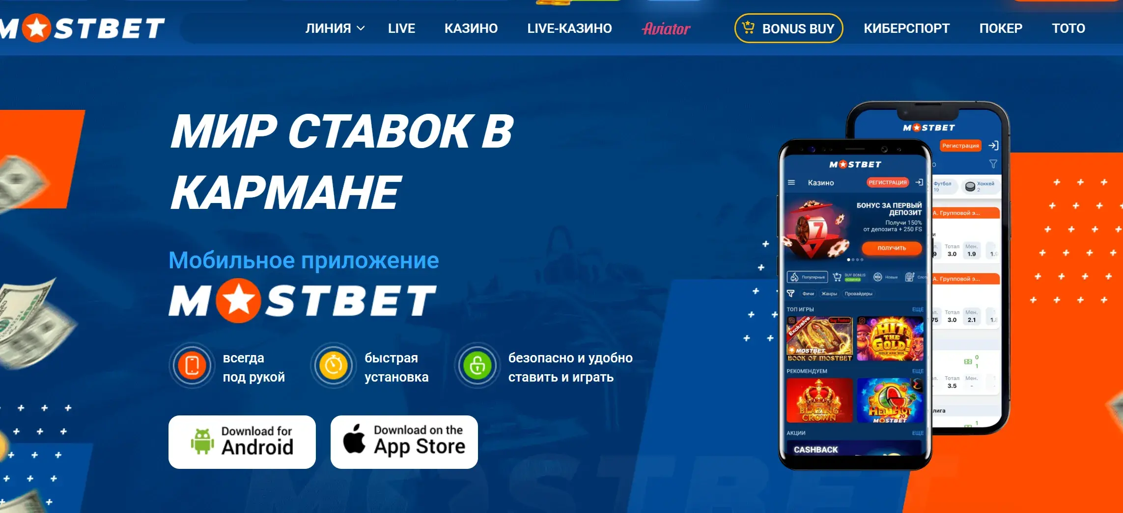 Mostbet Киргизия - Вход в аккаунт: login to mostbet и